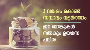 സമ്പാദ്യം വളർത്താൻ നല്ലത് സ്ഥിര നിക്ഷേപം, ഉയർന്ന പലിശ നൽകുന്ന ബാങ്കുകൾ ഇവയാണ്, ഇന്ന് തന്നെ നിക്ഷേപിക്കൂ