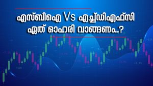 എസ്ബിഐ Vs എച്ച്‌ഡിഎഫ്‌സി, ദീർഘകാല നിക്ഷേപത്തിന് ഏത് ഓഹരിയാണ് നല്ലത്, കാരണങ്ങളറിയാം