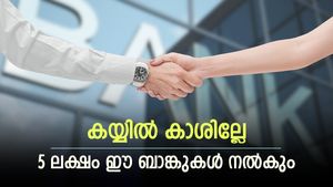 10,624 രൂപ തിരിച്ചടക്കാമോ, 5 ലക്ഷം രൂപ വായ്പ ലഭിക്കും, ഇതാണ് 9 ബാങ്കുകൾ, നോക്കുന്നോ...