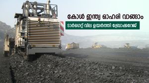 കാളപ്പുറത്തേറി കോൾ ഇന്ത്യ, ഓഹരി വില റെക്കോർഡിൽ, വാങ്ങാൻ ബ്രോക്കറേജ് ശുപാർശ, നോക്കുന്നോ..
