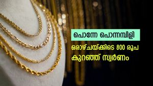കുത്തനെ കുറഞ്ഞ് സ്വർണവില, വ്യാപാരം ഈ മാസത്തെ കുറഞ്ഞ നിരക്കിൽ, ഇപ്പോൾ തന്നെ വാങ്ങിയാലോ..?
