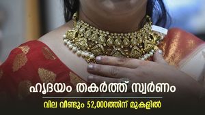 വിവാഹ സീസണ്‍ അടുത്തു, കുതിച്ചുയർന്ന് സ്വർണവില, 6 ദിവസം കൊണ്ട് കൂടിയത് 1720 രൂപ