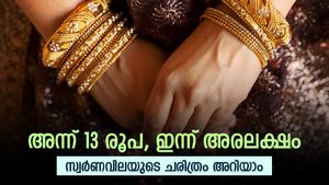 മിന്നിത്തിളങ്ങിയ സ്വർണം, 20 വർഷം കൊണ്ട് പവന് കൂടിയത് അരലക്ഷം രൂപ, സ്വർണവിലയുടെ ചരിത്രമറിയാം