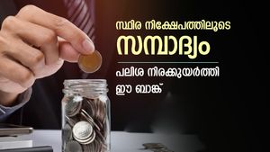 സമ്പാദ്യം വളർത്താൻ നല്ലത് സ്ഥിര നിക്ഷേപം, പലിശ നിരക്കുയർത്തി ഈ ബാങ്ക്, പലിശയിലൂടെ മാത്രം ലക്ഷങ്ങൾ സമ്പാദിക്കാം