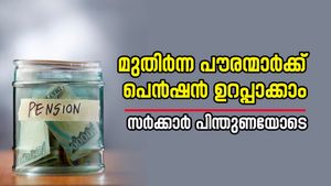 ഇനിയും സമയം വൈകിയിട്ടില്ല; മുതിർന്ന പൗരന്മാർക്ക് പെൻഷൻ ഉറപ്പാക്കാം, സർക്കാർ പിന്തുണയോടെ