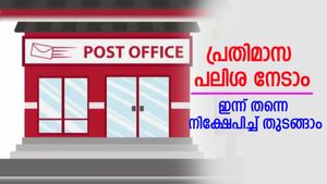 പ്രതിമാസം 5000 രൂപ നേടാനൊരു കിടിലൻ പോസ്റ്റ് ഓഫീസ് പദ്ധതി; വിശദമായി അറിയാം