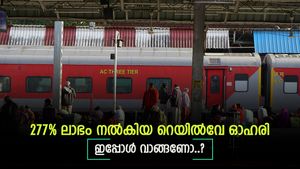 277% ലാഭം നൽകിയ റെയിൽവേ പൊതുമേഖലാ ഓഹരി, ഇപ്പോൾ വാങ്ങിയാൽ ലാഭം ഉറപ്പ്, വിശദമായി അറിയാം