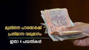 റിട്ടയർമെന്‍റിന് ശേഷവും പ്രതിമാസ വരുമാനം ഉറപ്പാക്കാം, ഇതാണ് 4 നിക്ഷേപ പദ്ധതികൾ, നോക്കുന്നോ