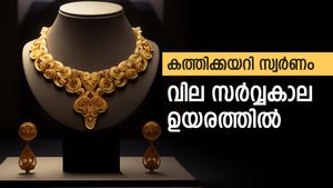 ഹൃദയം തകർത്ത് സ്വർണം, വില സർവ്വകാല ഉയരത്തിൽ, സ്വർണം പണയം വെച്ചാൽ 50,000 രൂപ നേടാം