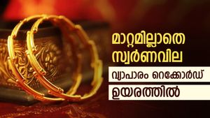 റോക്കറ്റ് കുതിപ്പിന് സഡൻ ബ്രേക്കിട്ട് സ്വർണം, വിലയിൽ ഇന്ന് മാറ്റമില്ല, പക്ഷെ വ്യാപാരം റെക്കോർഡ് വിലയിൽ തന്നെ