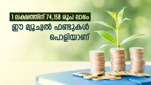 നിക്ഷേപകരുടെ കീശ നിറച്ച മ്യൂച്വൽ ഫണ്ടുകൾ, 1 വർഷത്തെ ലാഭം 70 ശതമാനത്തിന് മുകളിൽ, വിശദമായി അറിയാം