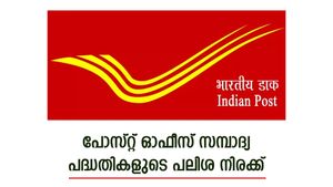 പോസ്റ്റ് ഓഫീസ് സമ്പാദ്യ പദ്ധതികളുടെ പലിശ നിരക്ക്, ഒക്ടോബർ-ഡിസംബർ പാദത്തിൽ മാറ്റമുണ്ടോ, വിശദമായി അറിയാം