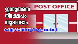 500 രൂപ നിക്ഷേപിച്ചാൽ, കാലാവധി പൂർത്തിയാകുമ്പോൾ 4,12,321 രൂപ ലഭിക്കുന്ന പോസ്റ്റ്‌ ഓഫീസ് പദ്ധതി