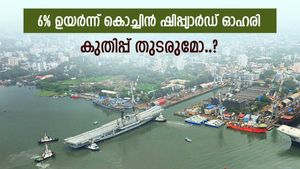 പഴയ കുതിപ്പിലേക്ക് തിരിച്ചെത്തി കൊച്ചിൻ ഷിപ്പ്‌യാർഡ് ഓഹരി, ഇന്നത്തെ നേട്ടം 6%, മുന്നേറ്റം തുടരുമോ..?