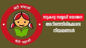 250 രൂപ നിക്ഷേപിച്ചാൽ മകളെ ലക്ഷപ്രഭുവാക്കാം; ആഞ്ഞുപിടിച്ചാൽ 71 ലക്ഷം രൂപ വരെ സമ്പാദിക്കാം