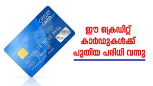 മാസ വരുമാനം എത്രയുണ്ട്? ഇനി ക്രെഡിറ്റ് കാർഡ് എടുക്കണമെങ്കിൽ ഈ വിവരങ്ങൾ നിർബന്ധം....