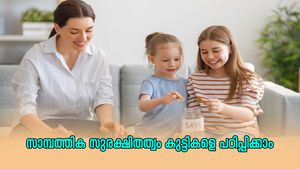 കുട്ടികള്‍ക്കായി മനസ്സിലാക്കിയിരിക്കേണ്ട 8 സാമ്പത്തിക സാക്ഷരത ആശയങ്ങള്‍