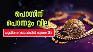 എങ്ങോട്ടാണ് പൊന്നേ..! സംസ്ഥാനത്തെ സ്വർണവില വീണ്ടും റെക്കോർഡിൽ, ഇന്ന് കൂടിയത് 400 രൂപ