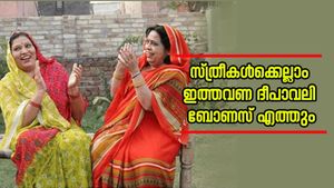 ദീപാവലി ബോണസുമായി ലഡ്കി ബഹിൻ യോജന; ഇത്തവണ സ്ത്രീകൾക്ക് ഇരട്ടി തുക ലഭിക്കും