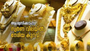 നേരിയ ചലനം; സ്വർണം ​ഗ്രാമിന് 5 രൂപ കുറഞ്ഞു, ഒരാഴ്ചക്കിടെ ഏറ്റവും കുറഞ്ഞ വില