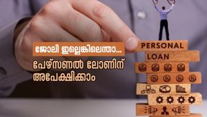 ജോലിയില്ലാത്തവർക്കും പേഴ്സണൽ ലോണിന് അപേക്ഷിക്കാം; ഈ കാര്യങ്ങൾ ശ്രദ്ധിച്ചാൽ മതി.....