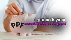 15 വർഷത്തിനു ശേഷവും റിട്ടേൺ ഉറപ്പാണ്; പലിശ മാത്രം ലക്ഷങ്ങൾ: ശമ്പളം ഇല്ലെങ്കിലും സമ്പാദിക്കാം.....