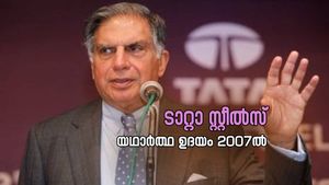 ജംഷദ്പൂരിന്റെ അഭിമാനം, ടാറ്റാ സ്റ്റീൽസിനു പിന്നിലെ ആ കൈകൾ ഇനിയില്ല
