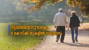 റിട്ടയർമെന്റിനു ശേഷം പ്രതിവർഷം 4 കോടിക്കു മുകളിൽ വരുമാനം നേടാം; ഇതുപോലെ നിക്ഷേപിച്ചു നോക്കൂ....