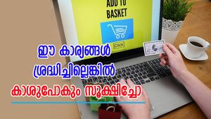 ദീപാവലിക്ക് ഓൺലൈനിൽ സാധനങ്ങൾ വാങ്ങുന്നുണ്ടോ? ഈ കാര്യങ്ങൾ ശ്രദ്ധിച്ചില്ലെങ്കിൽ കാശുപോകും സൂക്ഷിച്ചോ