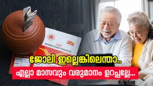 ജോലി ചെയ്യാതെ എല്ലാ മാസവും ശമ്പളം കിട്ടുമോ; ഐഡിയ കൊള്ളാമല്ലോ.. ഈ സ്കീമിൽ നിക്ഷേപിക്കാം