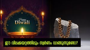 ഈ ദീപാവലിക്ക് സ്വർണം വാങ്ങുന്നുണ്ടോ? സ്വർണത്തിനൊപ്പം വെള്ളിയ്ക്കും മൂല്യമേറുന്നു.... കാരണം ഇതാണ്