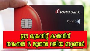 ഐ.സി.ഐ.സി.ഐ ക്രെഡിറ്റ് കാർഡുള്ളവർ ശ്രദ്ധിക്കണേ... നവംബർ 15 മുതൽ വലിയ മാറ്റങ്ങൾ വരുന്നു