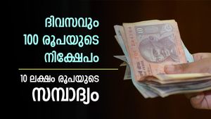 100 രൂപയുടെ നിക്ഷേപം വഴി ലക്ഷപ്രഭു ആകാം, സമ്പാദ്യം 10 ലക്ഷം രൂപയാണ്, ഈ സർക്കാർ പദ്ധതി പൊളിയാണ്