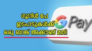 ഒരു വീട്ടിൽ ഒരു ബാങ്ക് അക്കൗണ്ട്; ഇടപാടിൽ ഇനി നിയന്ത്രണം, പുതിയ ഫീച്ചറുമായി ​ഗൂ​ഗിൾ പേ