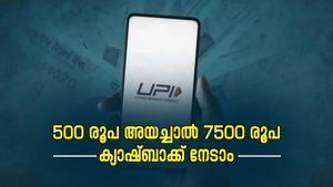 യു.പി.ഐ വഴി 500 രൂപ അയച്ചോളൂ... 7,500 രൂപയുടെ ക്യാഷ്ബാക്ക് ഉറപ്പ്