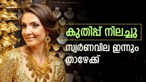 കുതിപ്പ് നിലച്ചു: സ്വർണ വില താഴേക്ക് വീഴുന്നു, രാജ്യാന്തര വിപണിയും മൂക്ക് കുത്തി