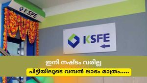 ഇങ്ങനെ നിക്ഷേപിച്ചാൽ ഇനി നഷ്ടം വരില്ല; ചിട്ടിത്തുകയിൽ നിന്നും എങ്ങനെ വലിയ ലാഭം നേടാം?  