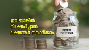 3 വർഷം കൊണ്ട് ലക്ഷങ്ങൾ സമ്പാദിക്കാം; എഫ്.ഡിയ്ക്ക് ഈ ബാങ്കുകൾ ഉയർന്ന റിട്ടേൺ നൽകുന്നു 