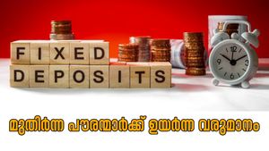 മുതിർന്ന പൗരൻമാർക്ക് ഉയർന്ന വരുമാനം ഉറപ്പാക്കാം; ഏതാണ് ലാഭകരമായ എഫ്.ഡി നിക്ഷേപം?