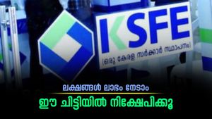 ഇത് വമ്പൻ ലാഭം... കെ.എസ്.എഫ്.ഇയുടെ ഈ ചിട്ടിയിൽ നിക്ഷേപിച്ചാൽ 17 ലക്ഷം വരെ ലേലക്കിഴിവ്