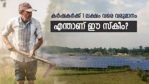 കർഷകർക്ക് 1 ലക്ഷം വരെ വരുമാനം നേടാം; ഈ പദ്ധതിയിൽ ആർക്കെല്ലാം അപേക്ഷിക്കാം?