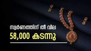 സ്വർണ വില ഇന്നും കത്തിക്കയറുന്നു, 58,000 കടന്നു; മൂന്ന് ദിവസം കൊണ്ട് വർദ്ധിച്ചത് 1360 രൂപ 