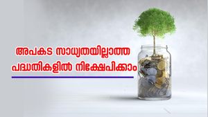 അപകട സാധ്യതയില്ലാത്ത പദ്ധതികളിൽ നിക്ഷേപിക്കാം; 8 ശതമാനത്തിലധികം പലിശയും നേടാം