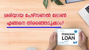 ശരിയായ പേഴ്സണൽ ലോൺ എങ്ങനെ തിരഞ്ഞെടുക്കാം? ഇതാ 7 വഴികൾ