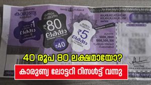 40 രൂപ കൊണ്ട് ലക്ഷപ്രഭുവാകാം; ഇന്നത്തെ കാരുണ്യ ഭാ​ഗ്യക്കുറിയുടെ നറുക്കെടുപ്പ് ഫലം എത്തി