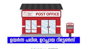 പോസ്റ്റ് ഓഫീസിൽ 5000 നിക്ഷേപിച്ച് 8 ലക്ഷം സമ്പാദിക്കാം, അറിയാം