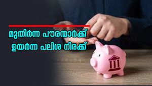 മുതിർന്ന പൗരന്മാർക്ക് ഉയർന്ന പലിശ നിരക്ക്; ഈ ബാങ്കുകളിൽ സ്ഥിര നിക്ഷേപം നടത്താം