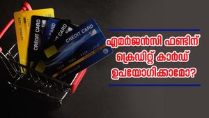 എമർജൻസി ഫണ്ടിന് ക്രെഡിറ്റ് കാർഡ് ഉപയോഗിക്കാമോ? ഇക്കാര്യങ്ങൾ നിർബന്ധമായും അറിഞ്ഞിരിക്കണം