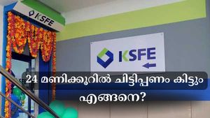 ചിട്ടി വിളിച്ചാൽ വെറും 24 മണിക്കൂറിനുള്ളിൽ നിങ്ങൾക്ക് പണം കിട്ടും, ഏതാണ് ഈ കെ.എസ്.എഫ്.ഇ ചിട്ടി? 