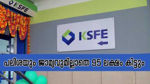 പലിശയും ജാമ്യവുമില്ലാതെ 95 ലക്ഷം രൂപ കിട്ടും; കെ.എസ്.എഫ്.ഇയുടെ ഈ ചിട്ടിയിലൂടെ ലക്ഷപ്രഭുവാകാം..